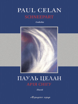 cover image of Арія снігу